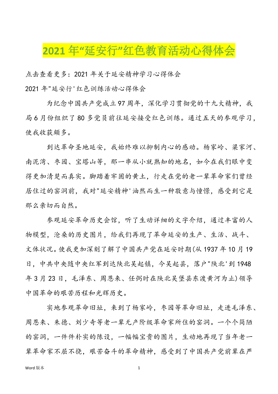 2022年“延安行”红色教育活动心得体会_第1页