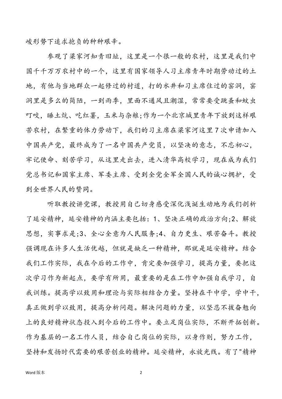 2022年“延安行”红色教育活动心得体会_第2页