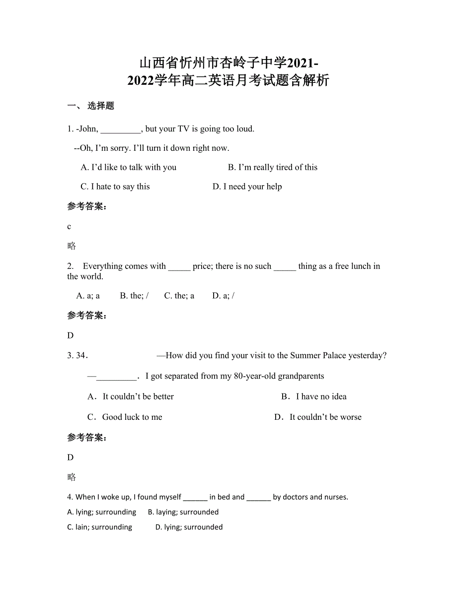 山西省忻州市杏岭子中学2021-2022学年高二英语月考试题含解析_第1页