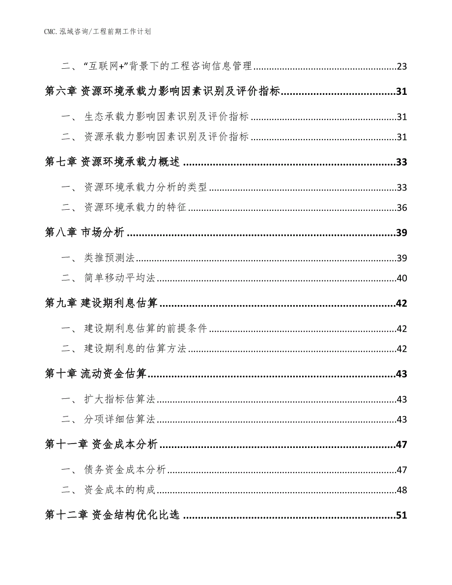 定制家具项目工程前期工作计划（模板）_第2页