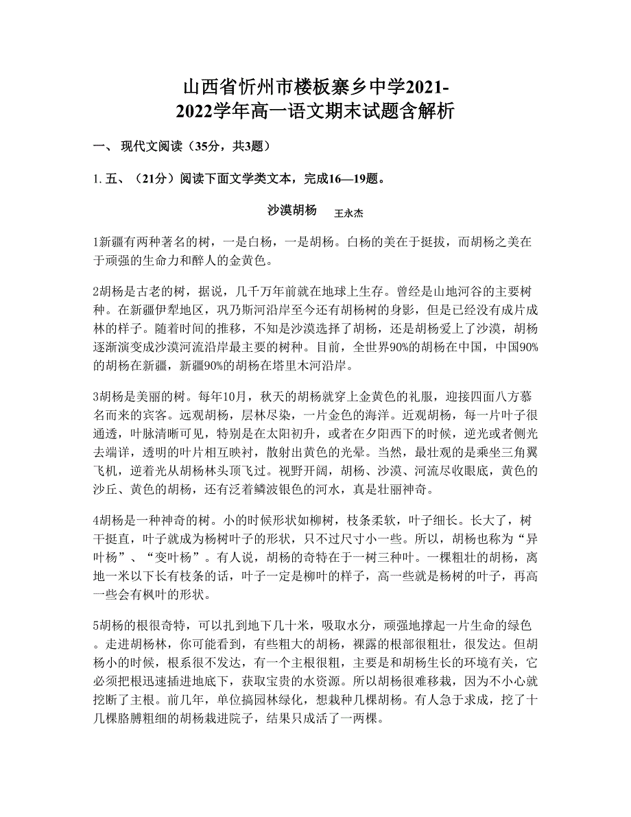 山西省忻州市楼板寨乡中学2021-2022学年高一语文期末试题含解析_第1页