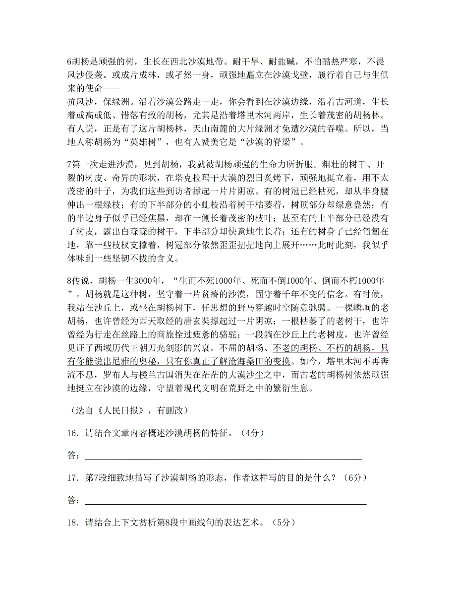 山西省忻州市楼板寨乡中学2021-2022学年高一语文期末试题含解析_第2页