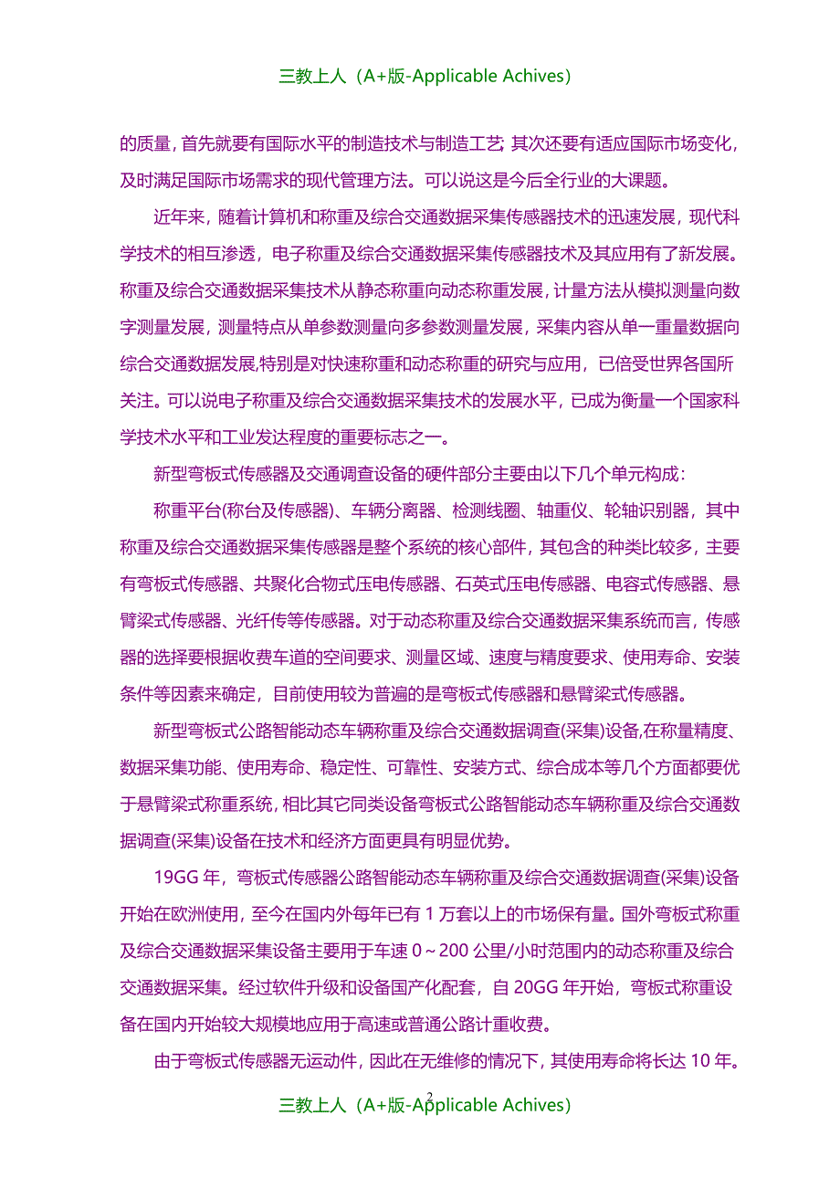 收藏版文档-重点高新技术产业化专项资金申请报告_第2页