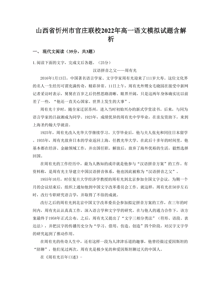 山西省忻州市官庄联校2022年高一语文模拟试题含解析_第1页