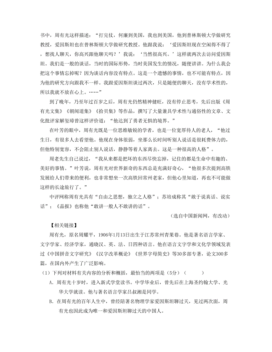 山西省忻州市官庄联校2022年高一语文模拟试题含解析_第2页