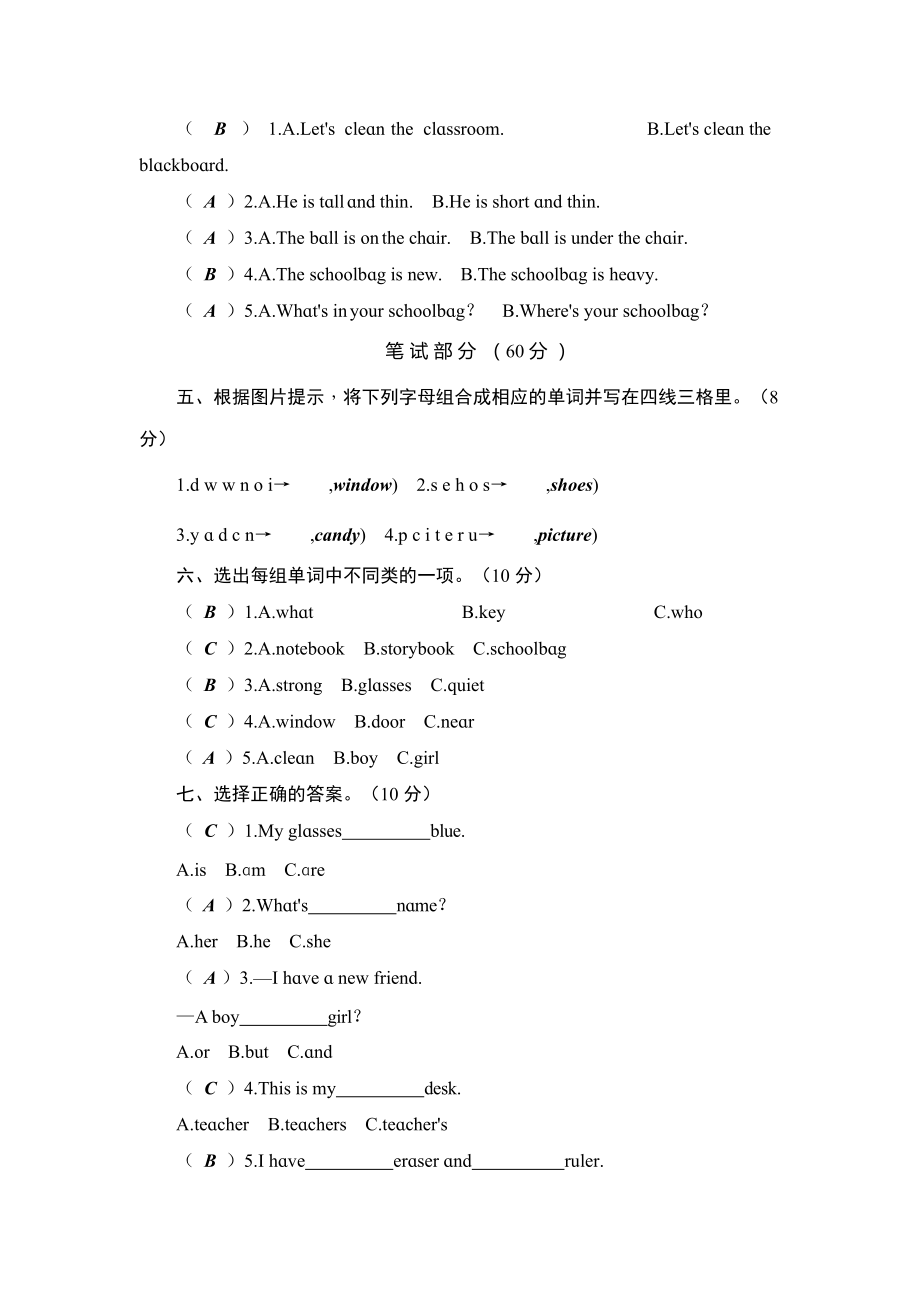 人教PEP版四年级英语上册《期中考试综合检测试卷》测试题及参考答案_第2页