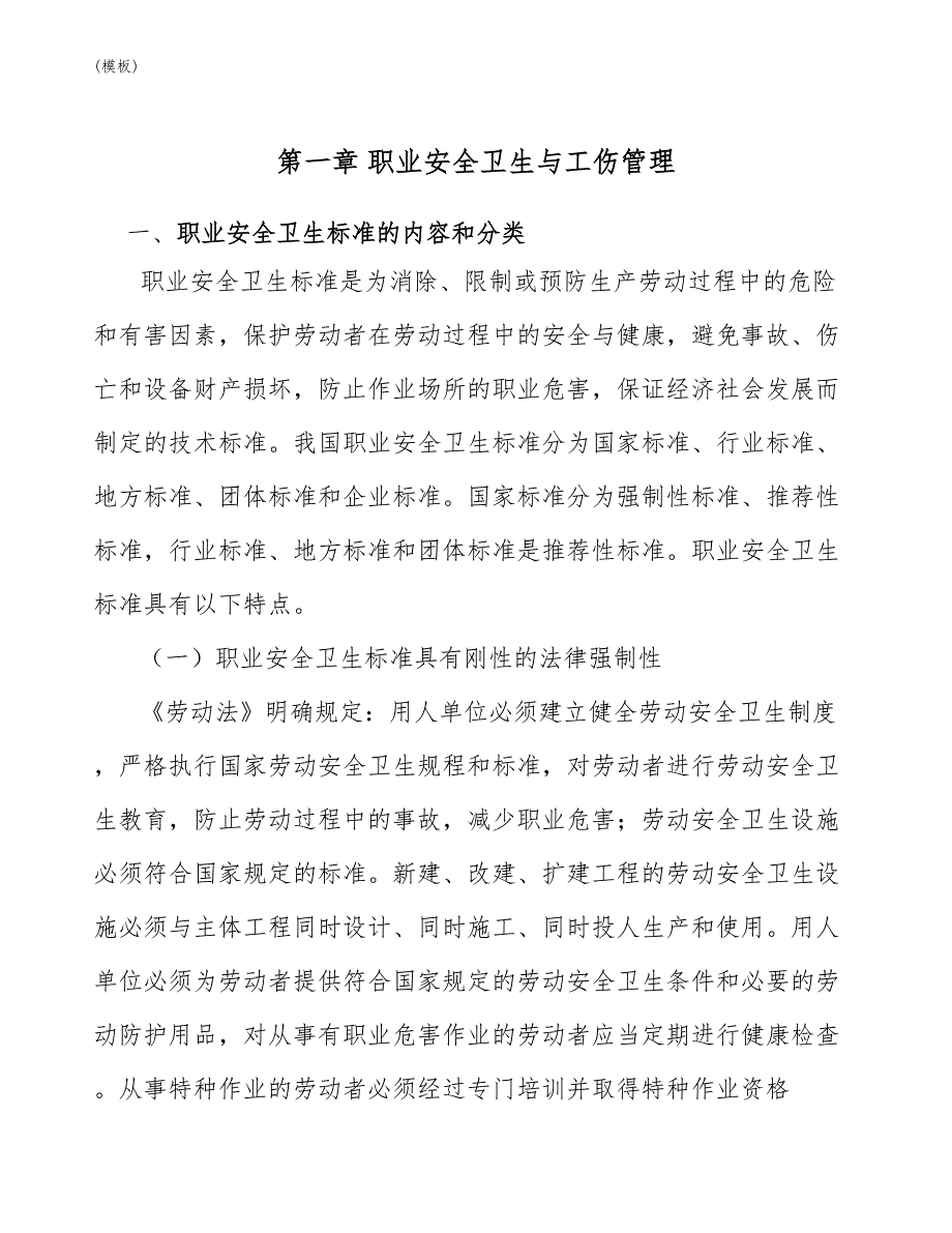 活动房公司劳动标准的制定与实施(模板)_第3页