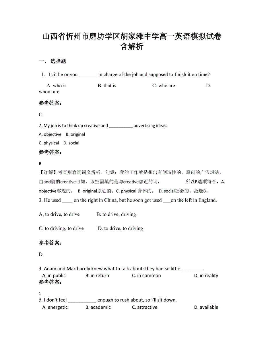 山西省忻州市磨坊学区胡家滩中学高一英语模拟试卷含解析_第1页