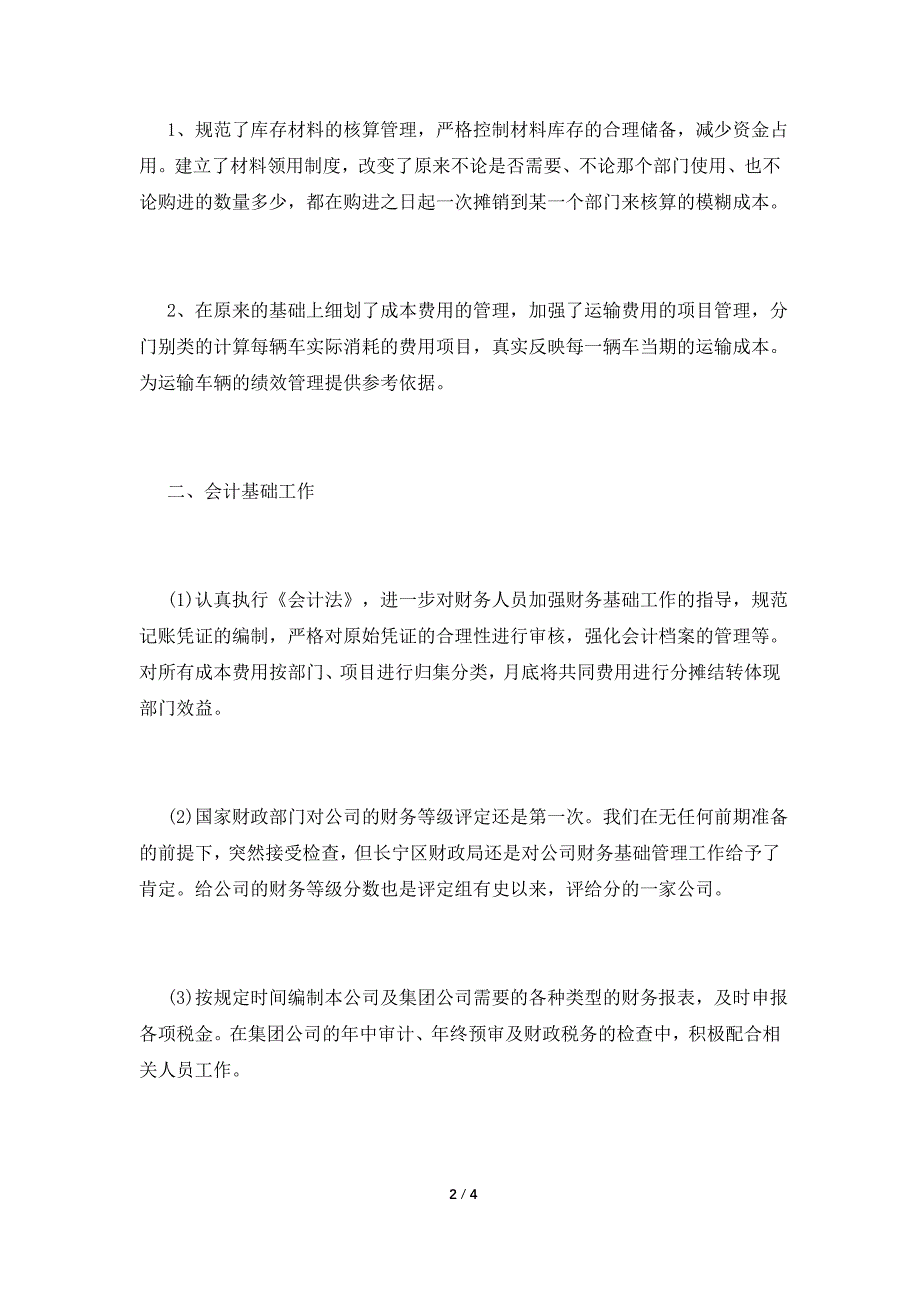 公司财务个人年度工作总结2021(三)_第2页