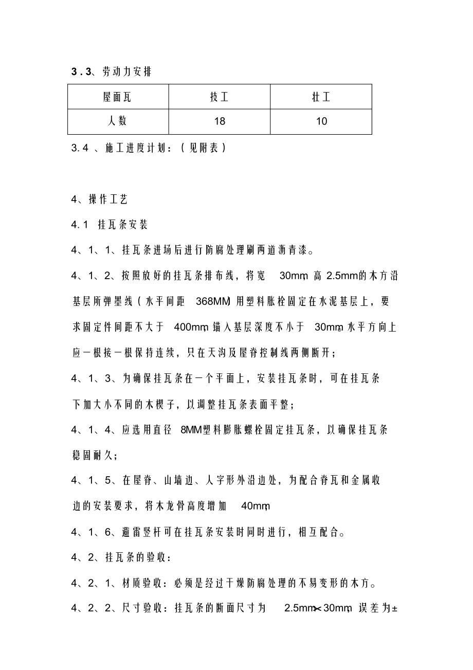 （可编）金属瓦施工方案_第4页