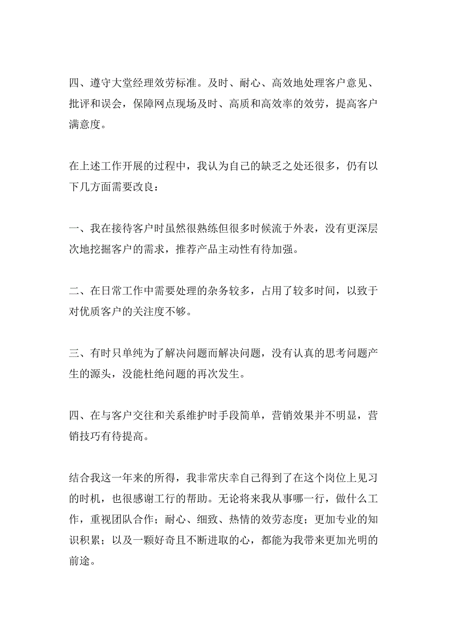 有关银行工作总结模板合集五篇_第3页