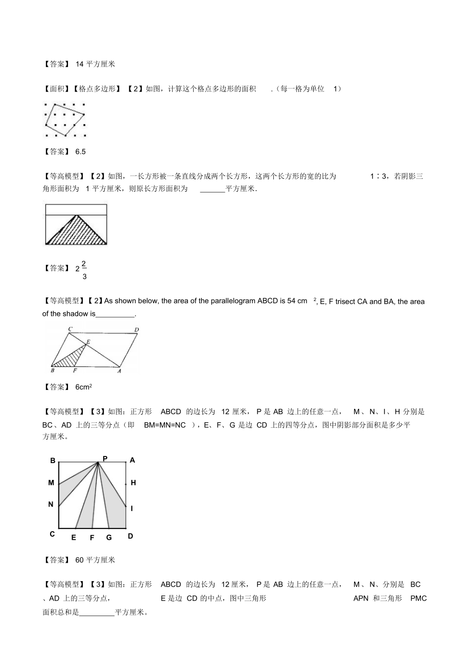 （可编）口奥题库---几何_第3页