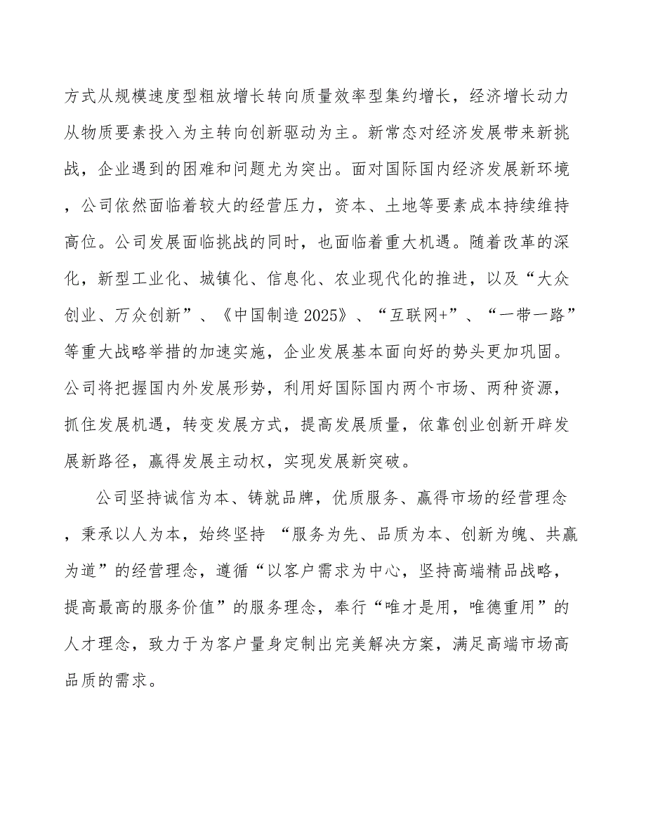 智能玩具项目工程管理计划分析（参考）_第4页