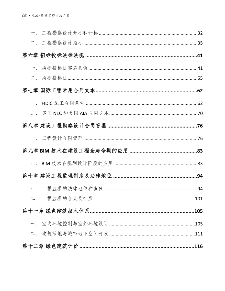 智能玩具项目建筑工程实施方案（参考）_第3页