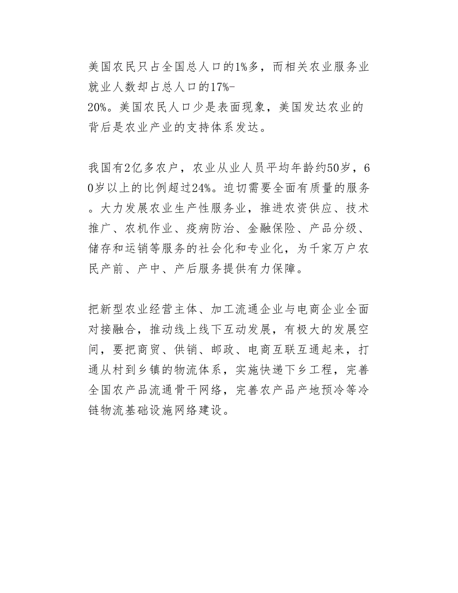 【农业投资】未来5年,农业产业8大投资重点,你不得不知!_第4页