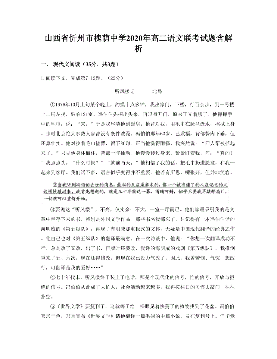 山西省忻州市槐荫中学2020年高二语文联考试题含解析_第1页