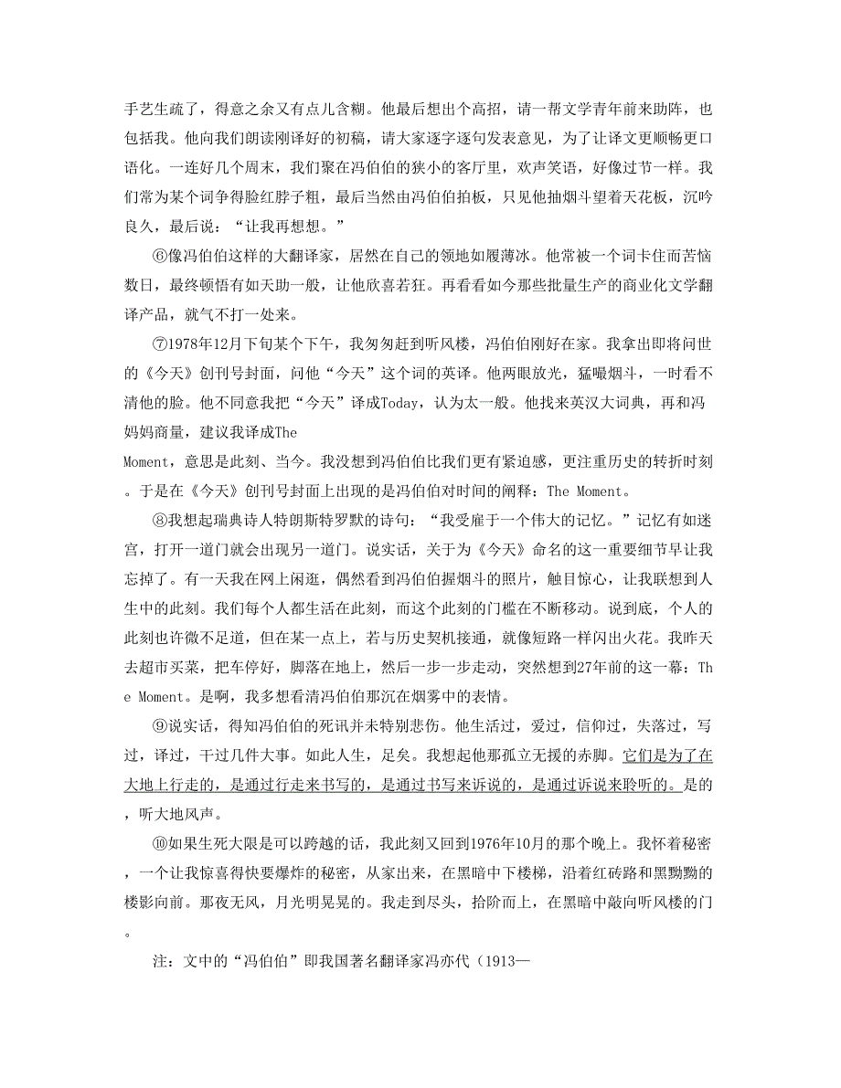 山西省忻州市槐荫中学2020年高二语文联考试题含解析_第2页