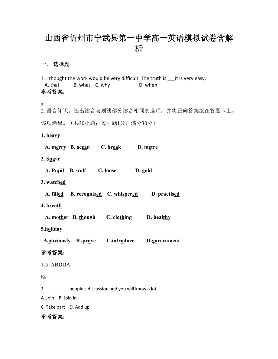 山西省忻州市宁武县第一中学高一英语模拟试卷含解析_第1页