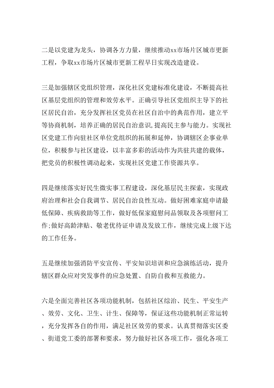 有关街道工作计划模板集合八篇_第3页