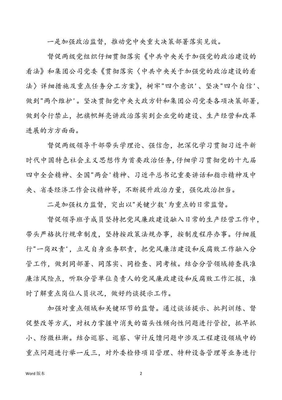 2022年两级班子成员述责述廉工作述责报告_第2页