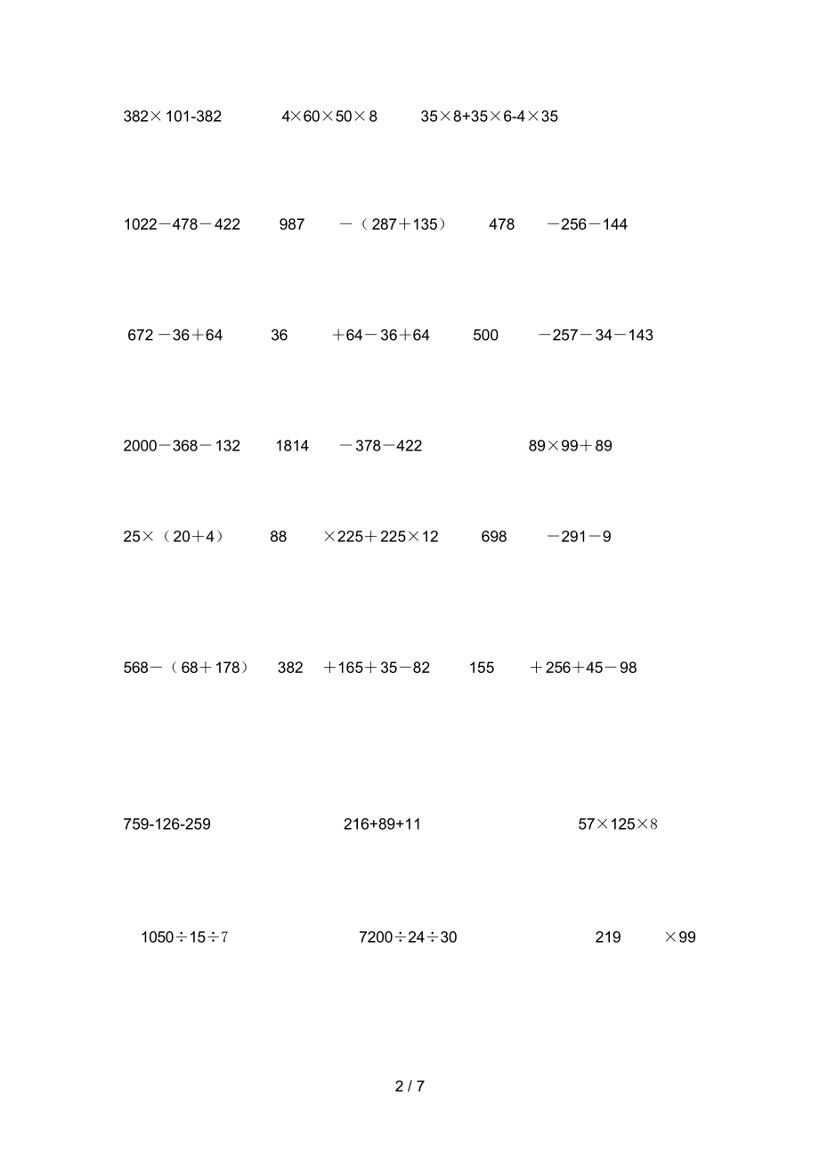 （可编）人教版小学四年级数学下册简便计算练习题_第2页