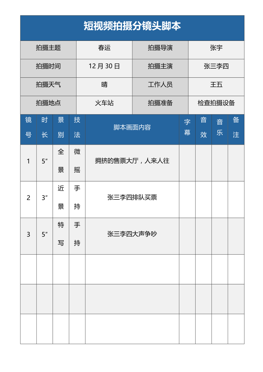 《短视频拍摄脚本模板资料》短视频拍摄分镜头脚本_第1页