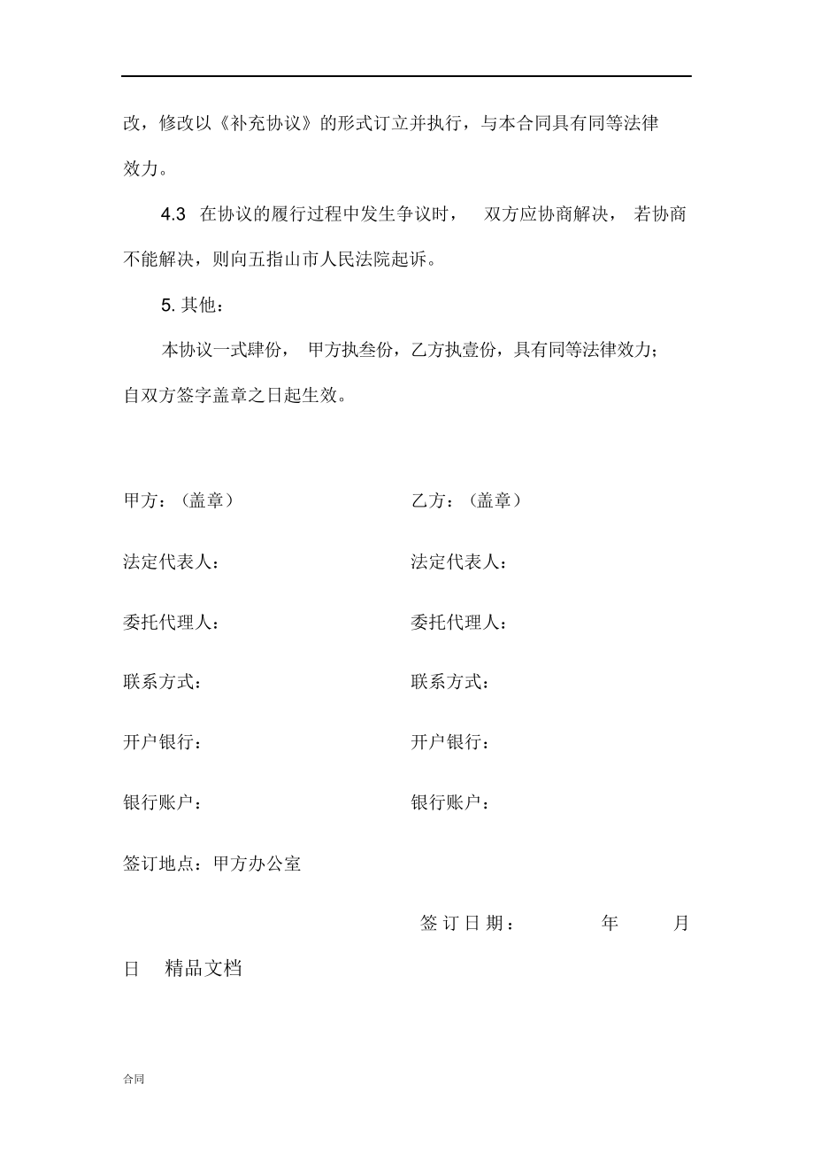 （可编）环境保护验收协议合同.doc_第4页