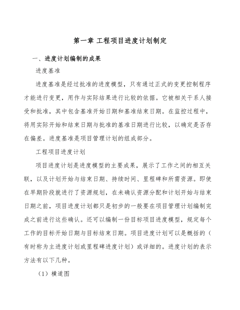 活动房公司工程进度计划制定(模板)_第2页