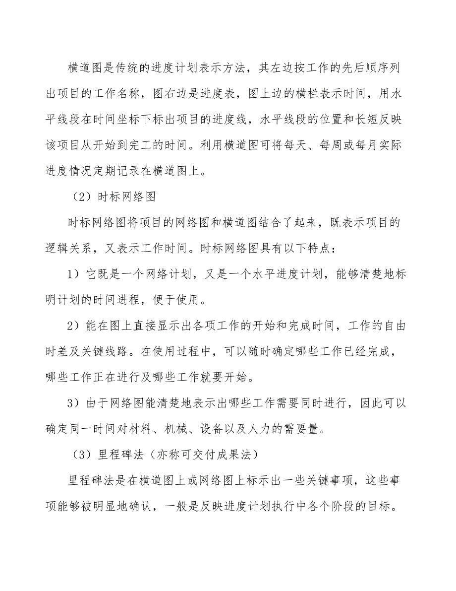 活动房公司工程进度计划制定(模板)_第3页