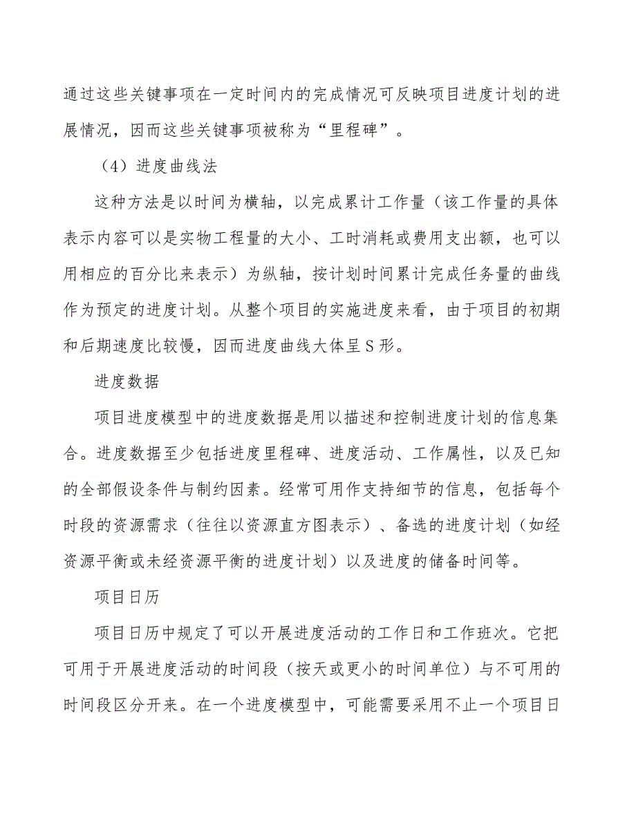 活动房公司工程进度计划制定(模板)_第4页