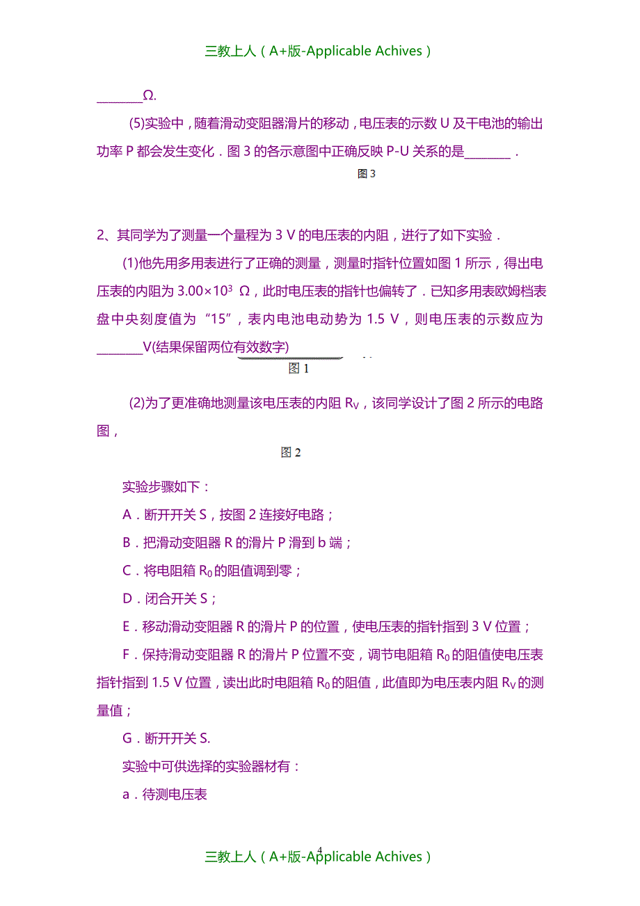 高三物理总复习攻关-巩固练习 电学实验 测定电池的电动势和内阻_第4页