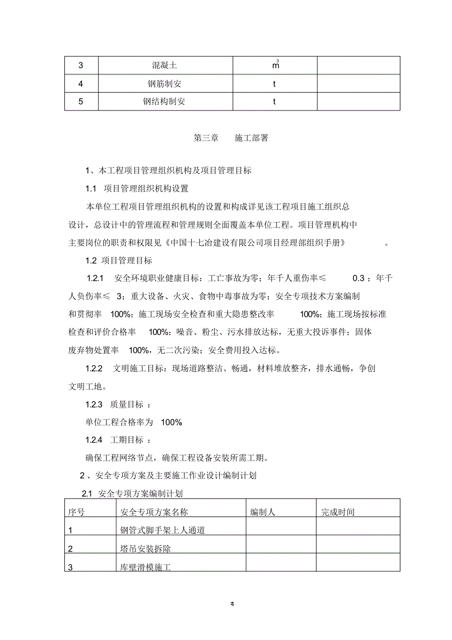 （可编）水泥厂生料均化库施工组织设计方案文本_第4页