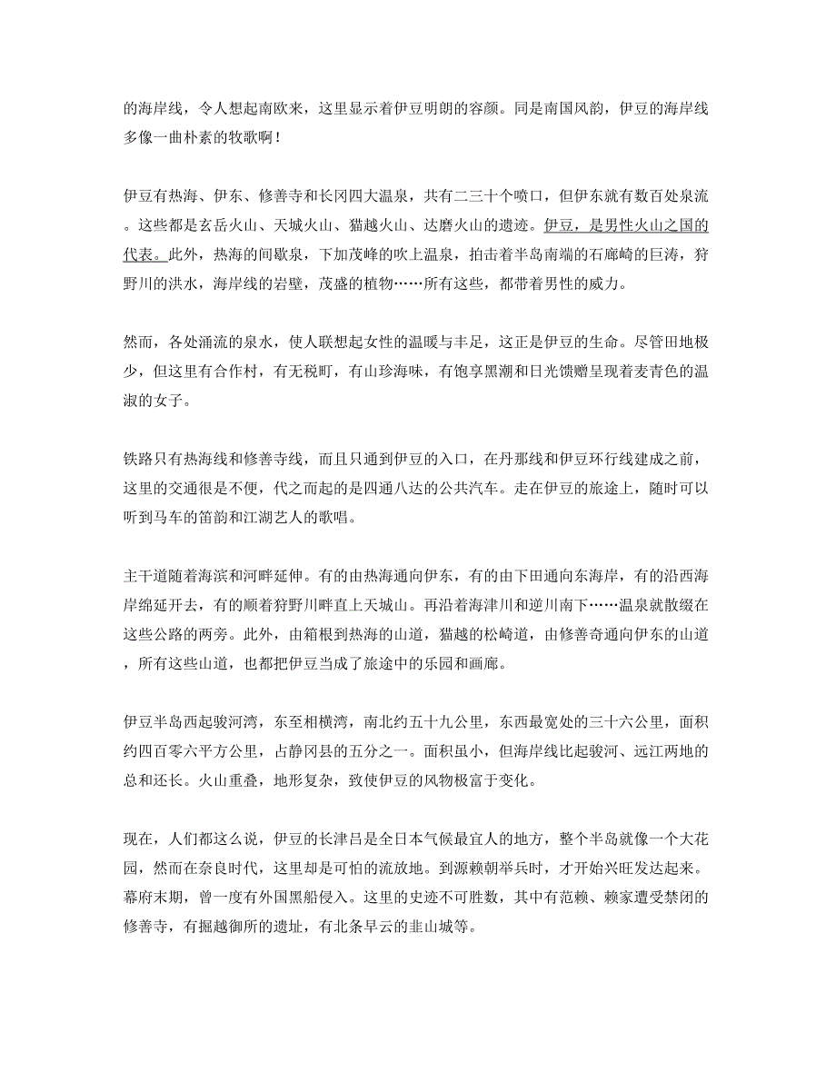 内蒙古自治区赤峰市四方城乡中学高三语文联考试卷含解析_第2页