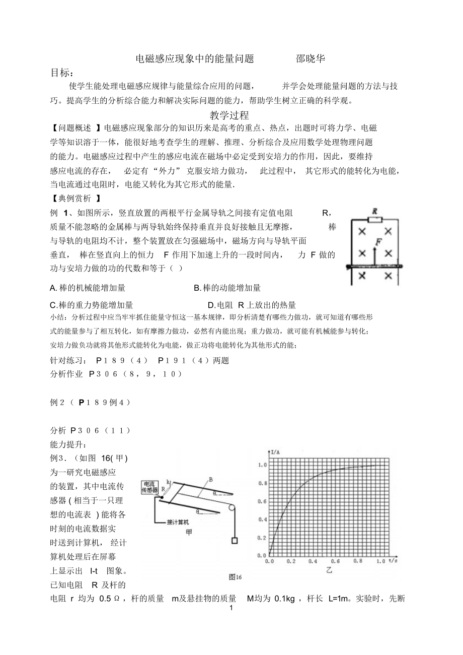 （可编）电磁感应现象中的能量问题_第1页