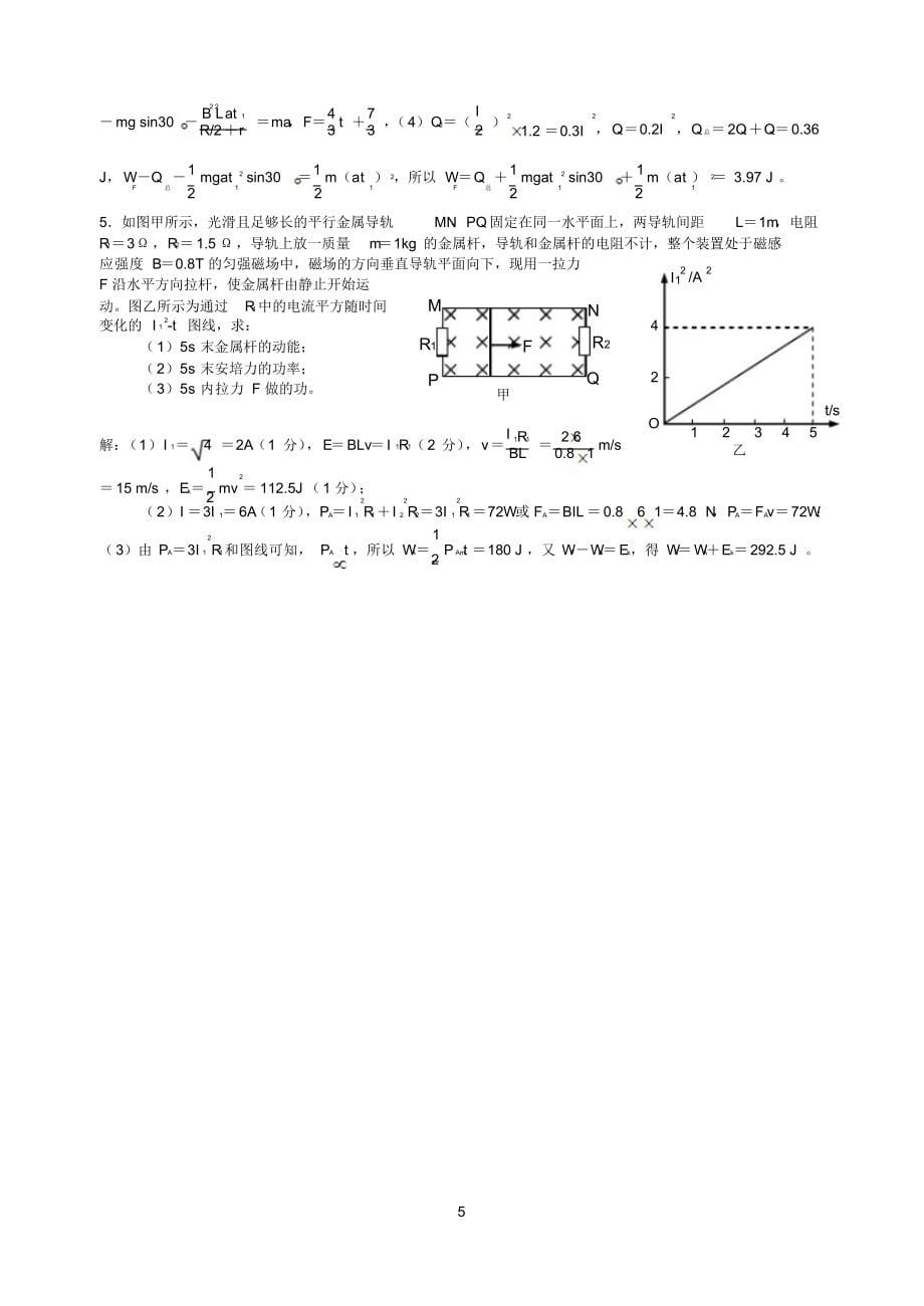 （可编）电磁感应现象中的能量问题_第5页