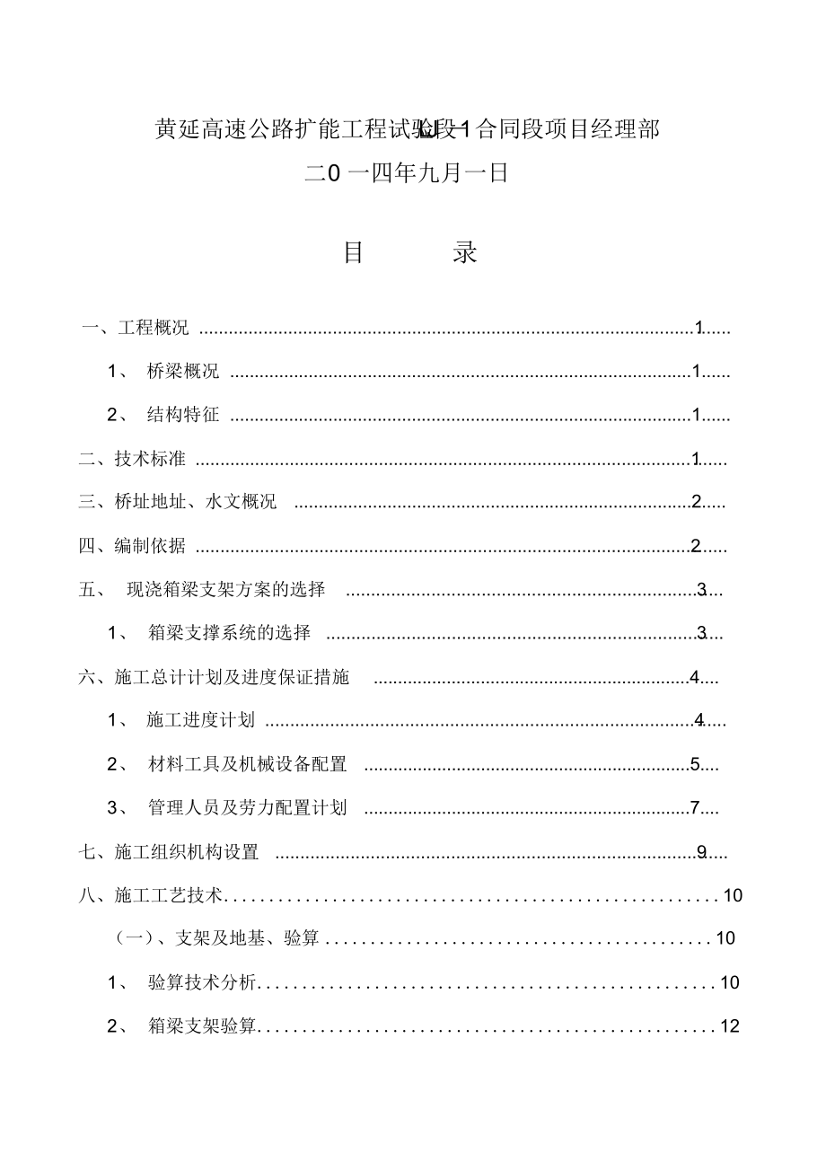 （可编）现浇箱梁承插型盘扣式支架施工组织方案_第2页