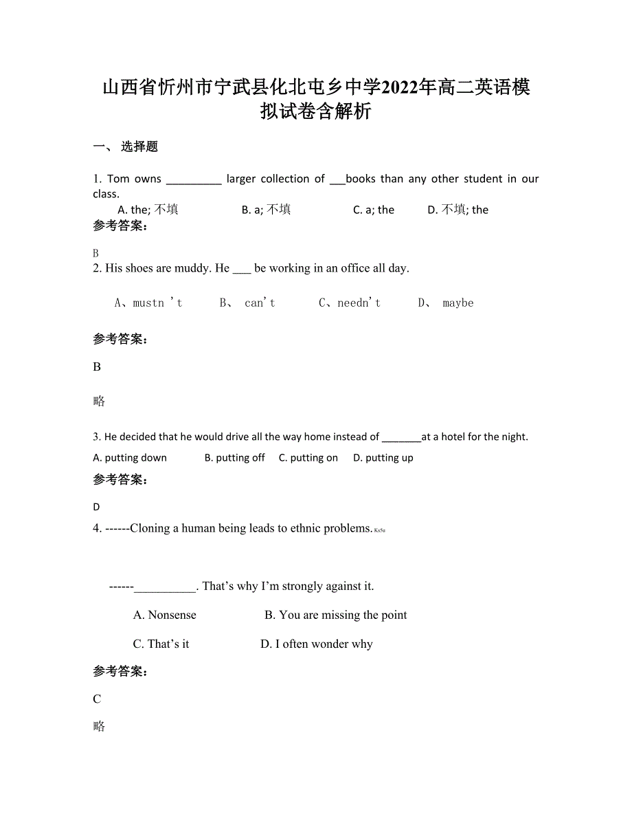 山西省忻州市宁武县化北屯乡中学2022年高二英语模拟试卷含解析_第1页