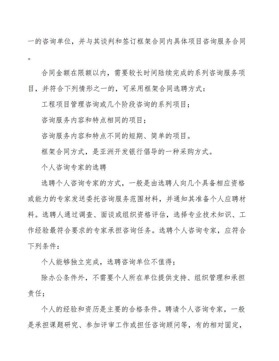 活动房项目工程咨询服务招标投标方案模板_第3页