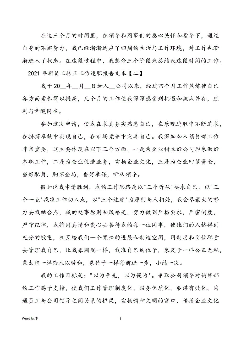 2022年新员工转正工作述职报告文本_第2页