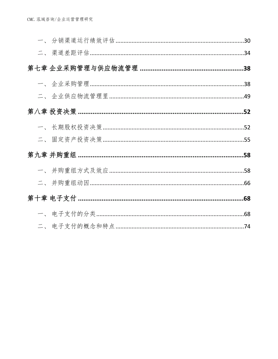 冰淇淋公司企业运营管理研究（范文）_第2页