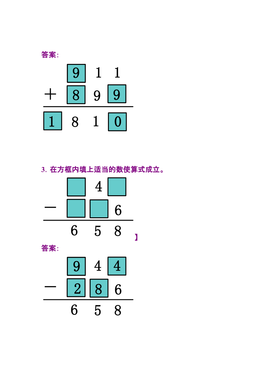 小学奥数知识讲解 第五讲在线作业_第2页