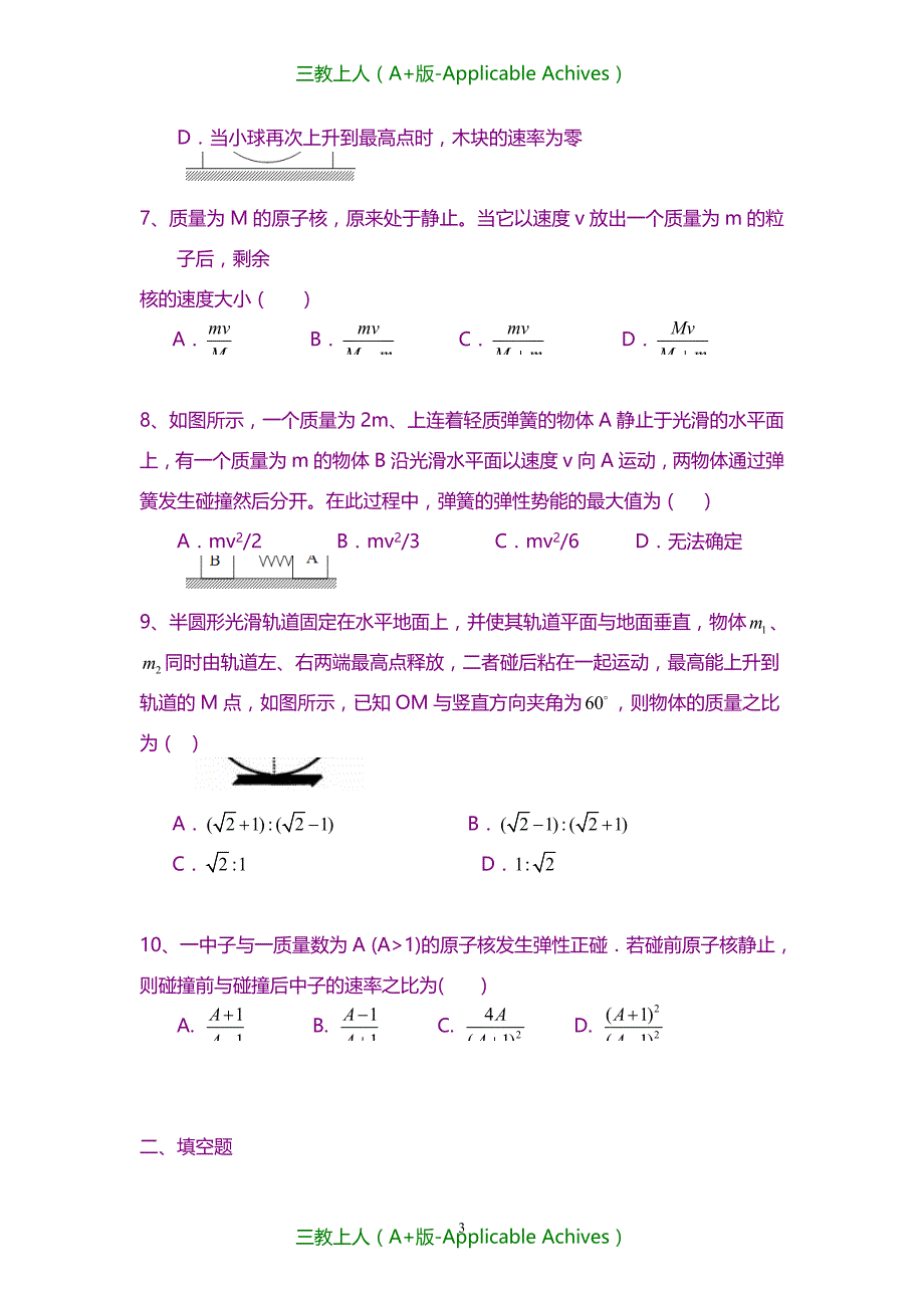 高三物理总复习攻关-巩固练习 动量方法及其应用_第3页