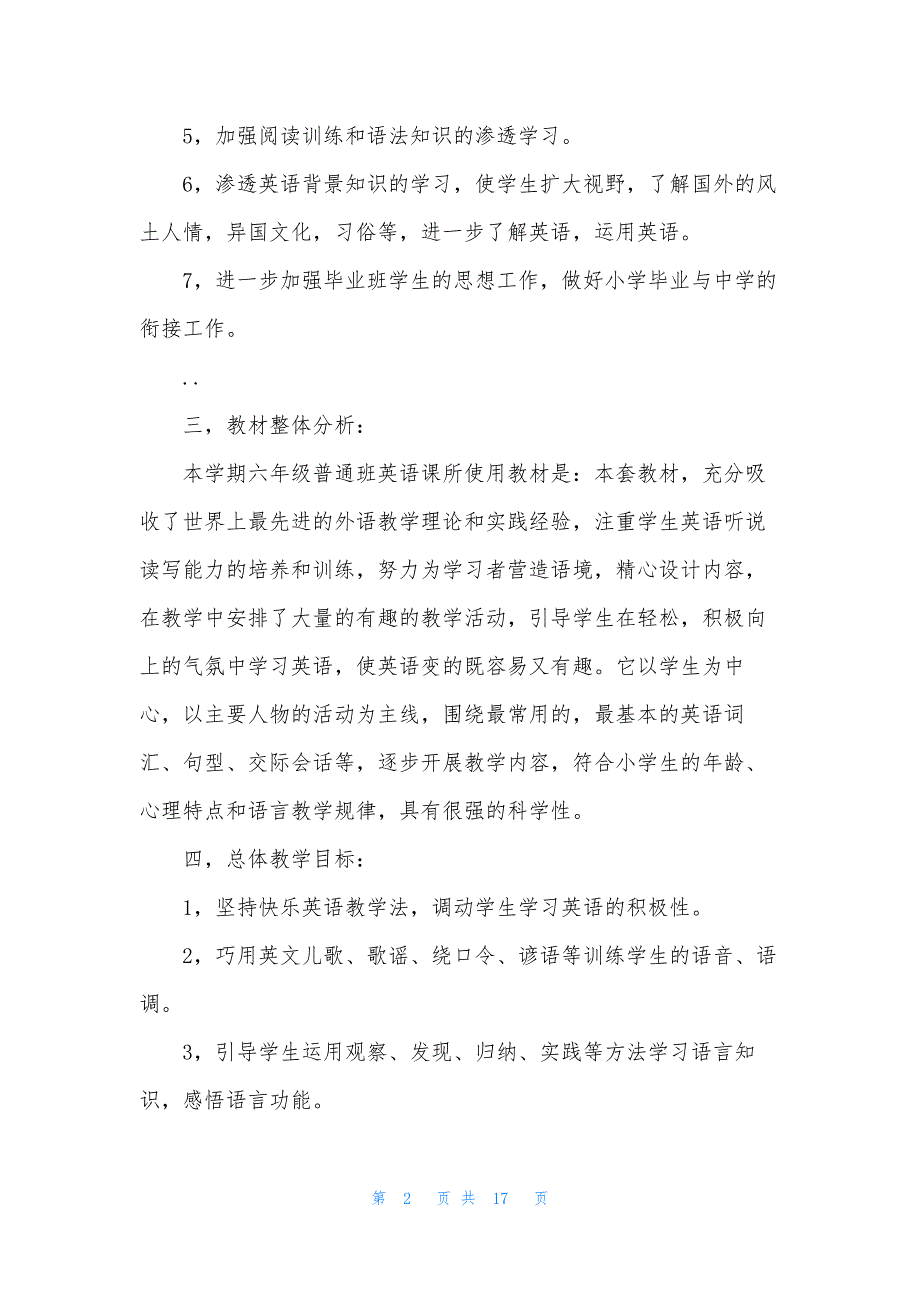 六年级下册劳动教学计划(共4篇)_第2页