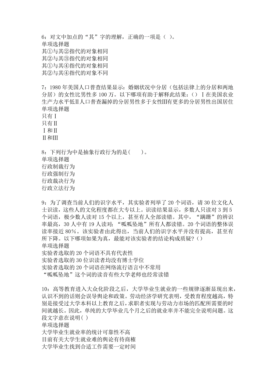 滦县2017年事业单位招聘考试真题及答案解析6_第2页