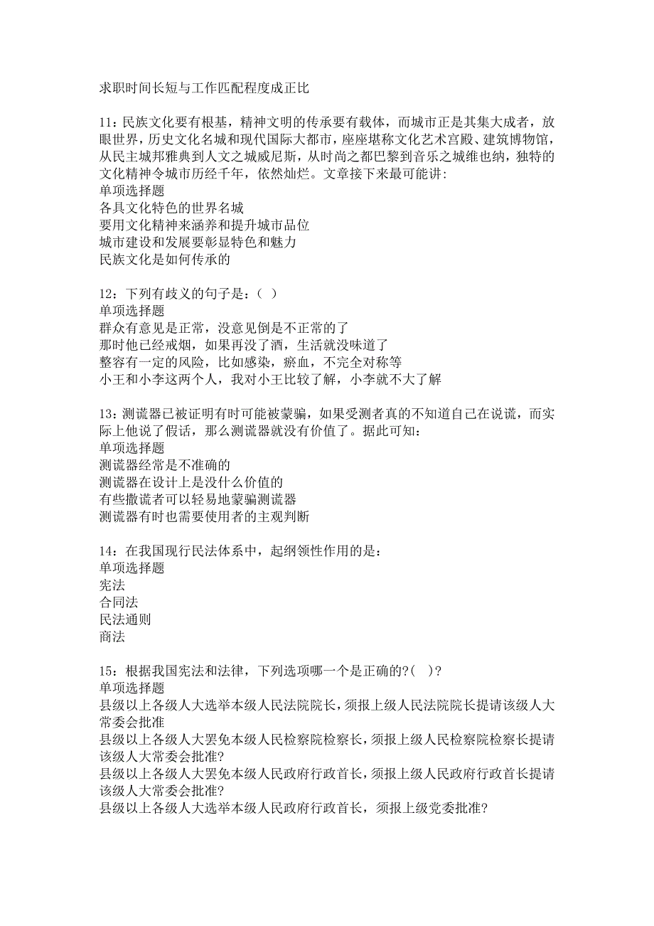 滦县2017年事业单位招聘考试真题及答案解析6_第3页