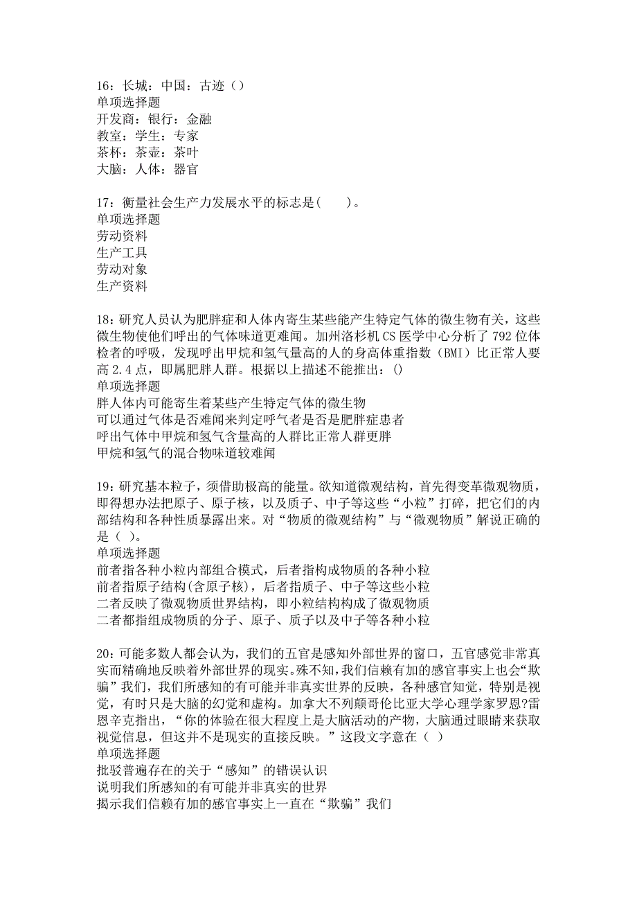 滦县2017年事业单位招聘考试真题及答案解析6_第4页