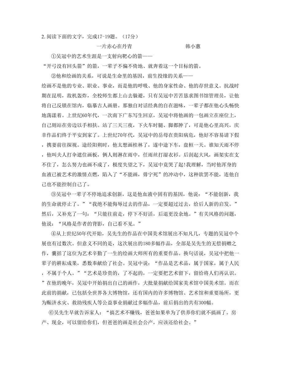 山西省忻州市君宇中学高一语文模拟试题含解析_第2页