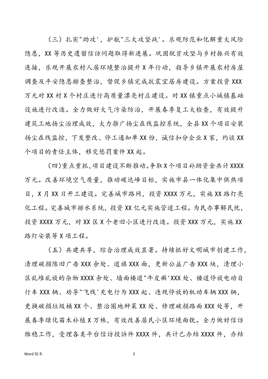 2022年关于住建局上半年工作总结暨下半年工作思路范文_第2页