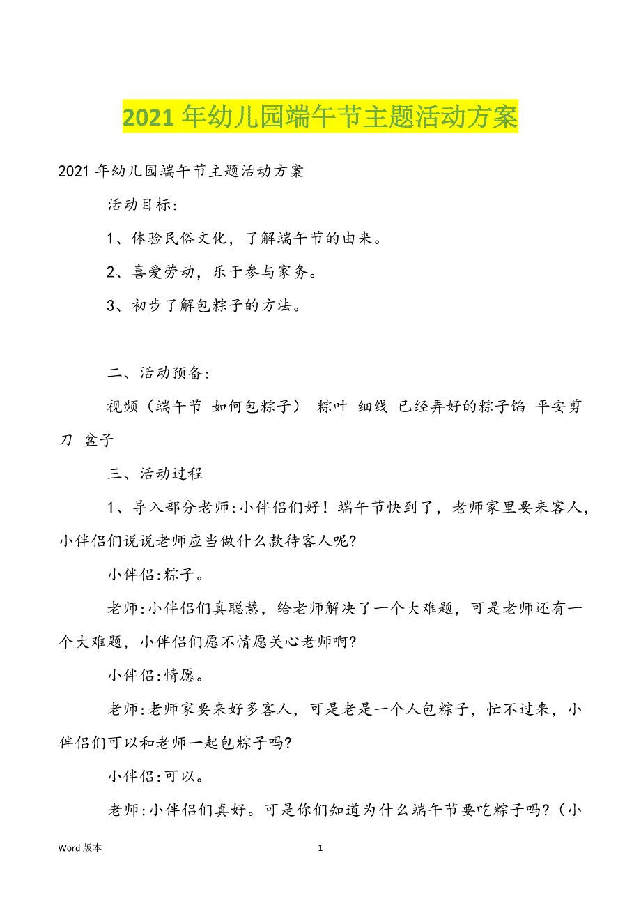 2022年幼儿园端午节主题活动方案_第1页