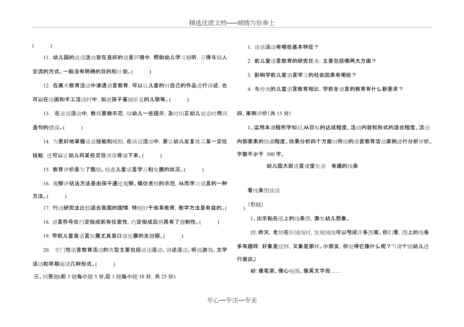 学前儿童语言教育试题及答案(共6页)_第2页